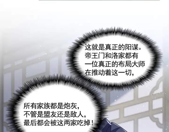 《魔皇大管家》第464话 无辜大男孩图74