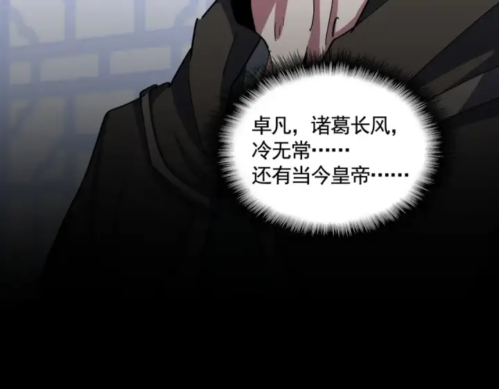 《魔皇大管家》第464话 无辜大男孩图76