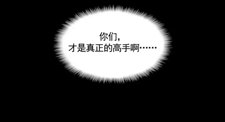 《魔皇大管家》第464话 无辜大男孩图77