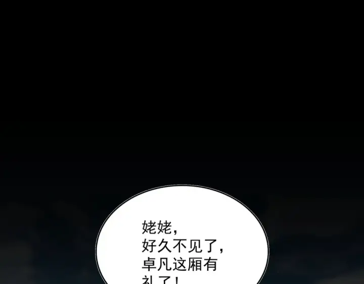 《魔皇大管家》第464话 无辜大男孩图78