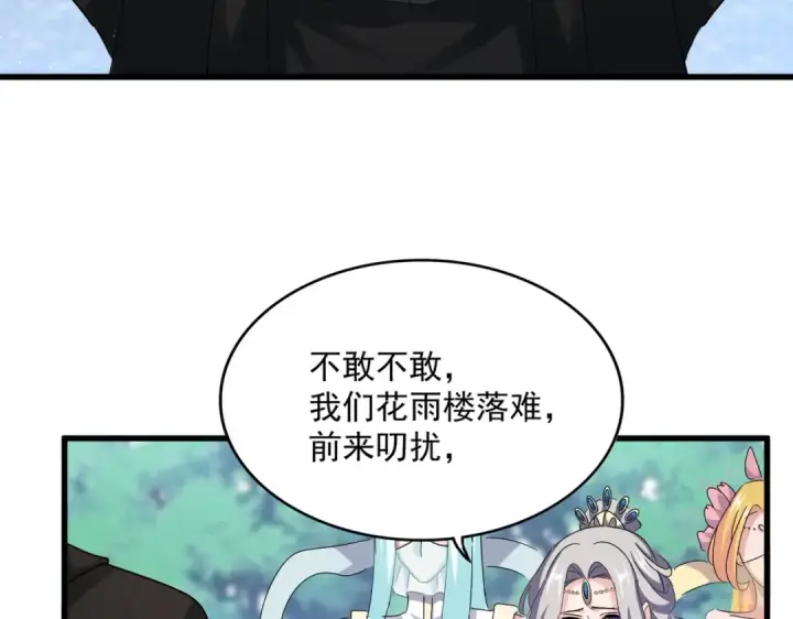 《魔皇大管家》第464话 无辜大男孩图81