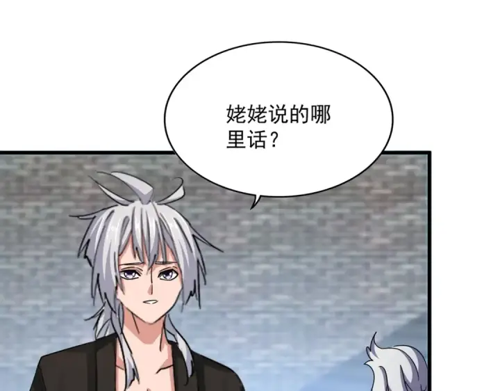 《魔皇大管家》第464话 无辜大男孩图83