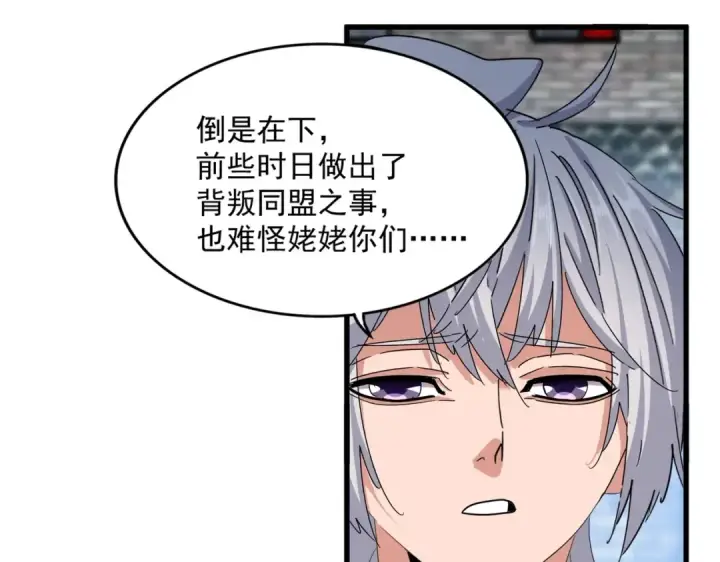 《魔皇大管家》第464话 无辜大男孩图85