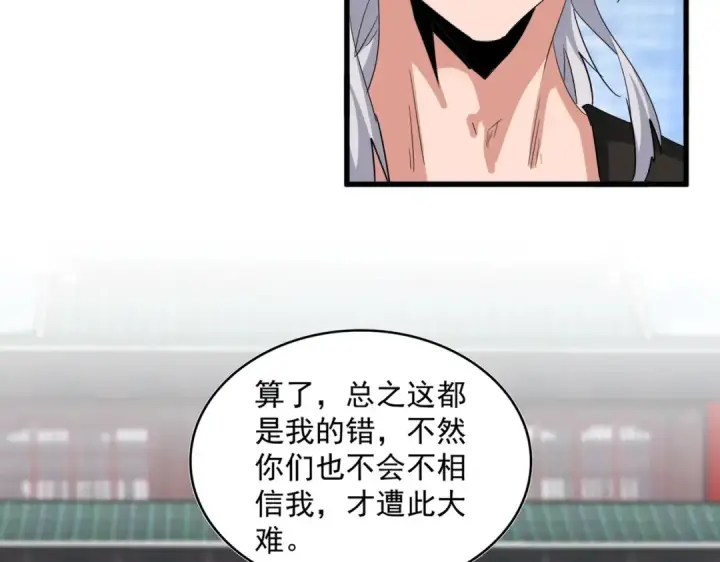 《魔皇大管家》第464话 无辜大男孩图86