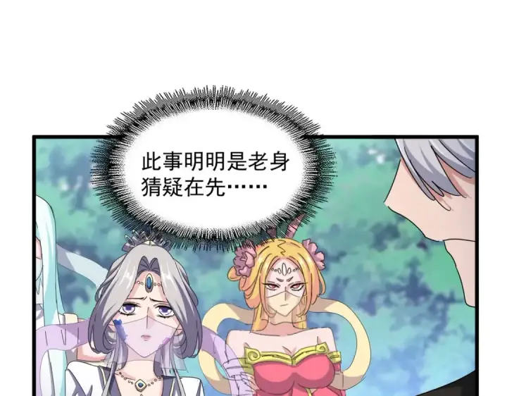 《魔皇大管家》第464话 无辜大男孩图89