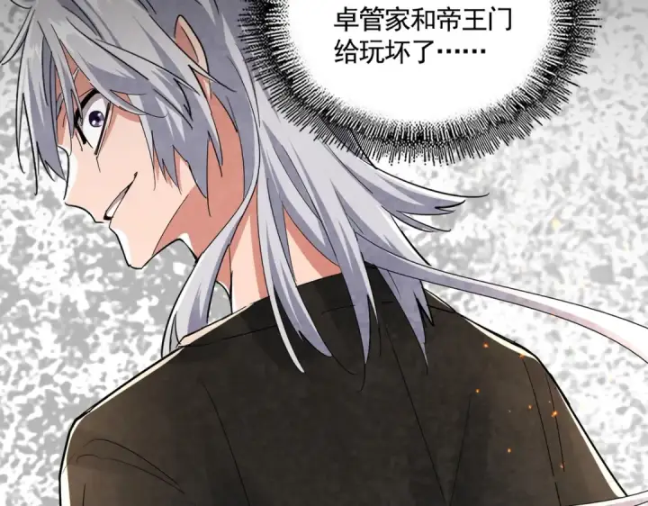《魔皇大管家》第464话 无辜大男孩图9