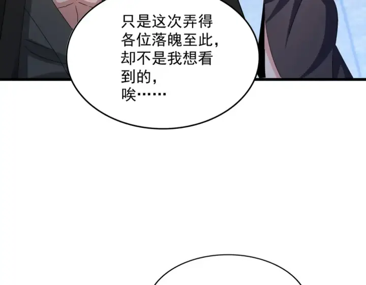 《魔皇大管家》第464话 无辜大男孩图95