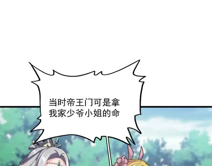 《魔皇大管家》第464话 无辜大男孩图98