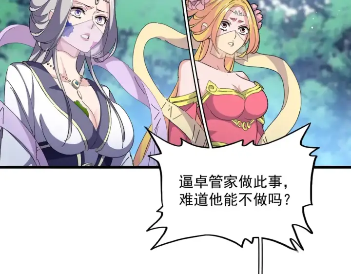 《魔皇大管家》第464话 无辜大男孩图99