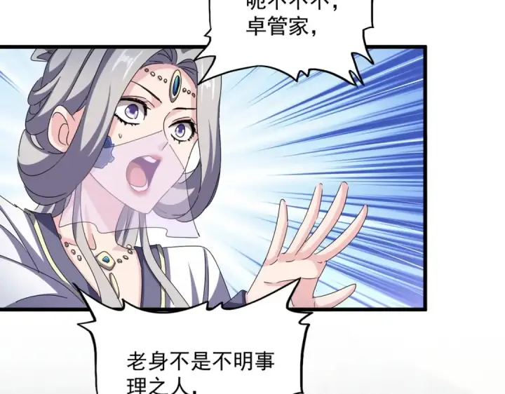 《魔皇大管家》第465话 阵起！图10