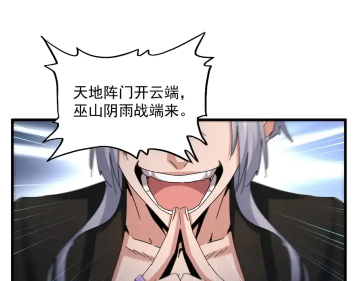《魔皇大管家》第465话 阵起！图101