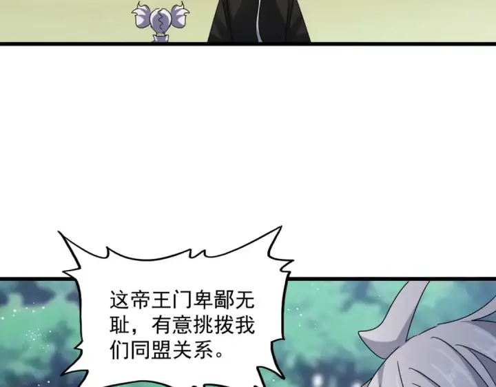《魔皇大管家》第465话 阵起！图13