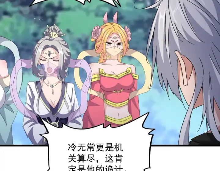 《魔皇大管家》第465话 阵起！图14