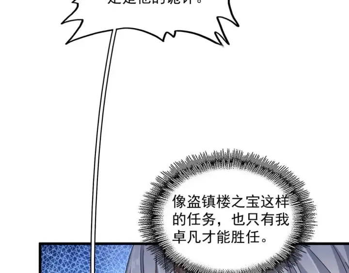《魔皇大管家》第465话 阵起！图15