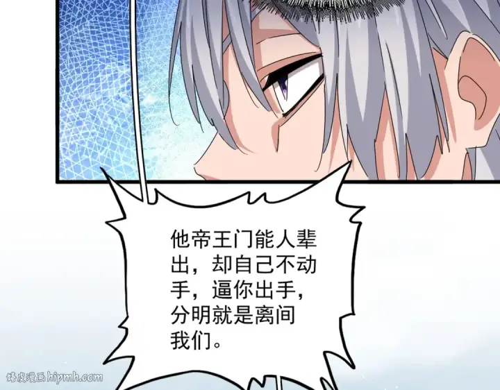 《魔皇大管家》第465话 阵起！图16