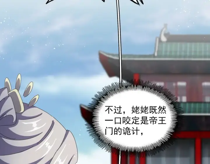 《魔皇大管家》第465话 阵起！图17