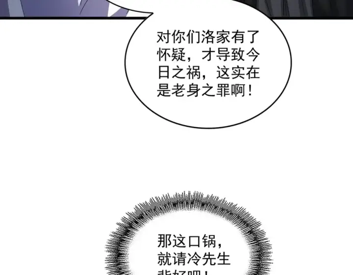 《魔皇大管家》第465话 阵起！图19