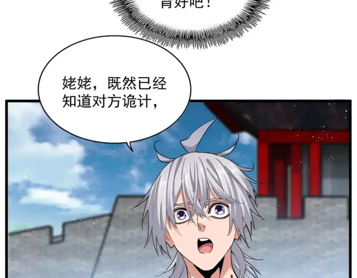 《魔皇大管家》第465话 阵起！图20