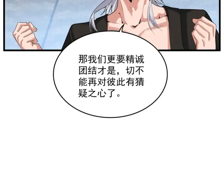 《魔皇大管家》第465话 阵起！图21