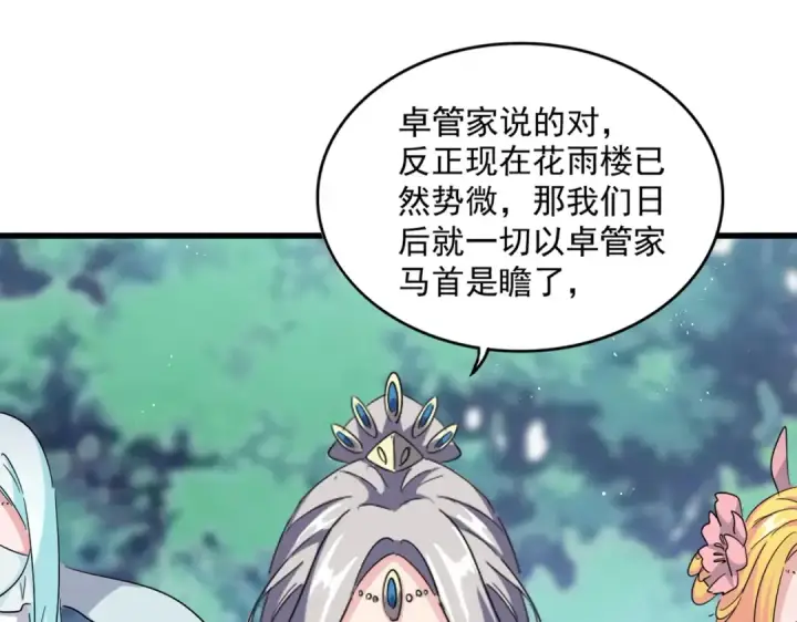 《魔皇大管家》第465话 阵起！图22