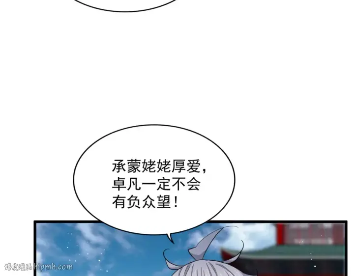 《魔皇大管家》第465话 阵起！图24