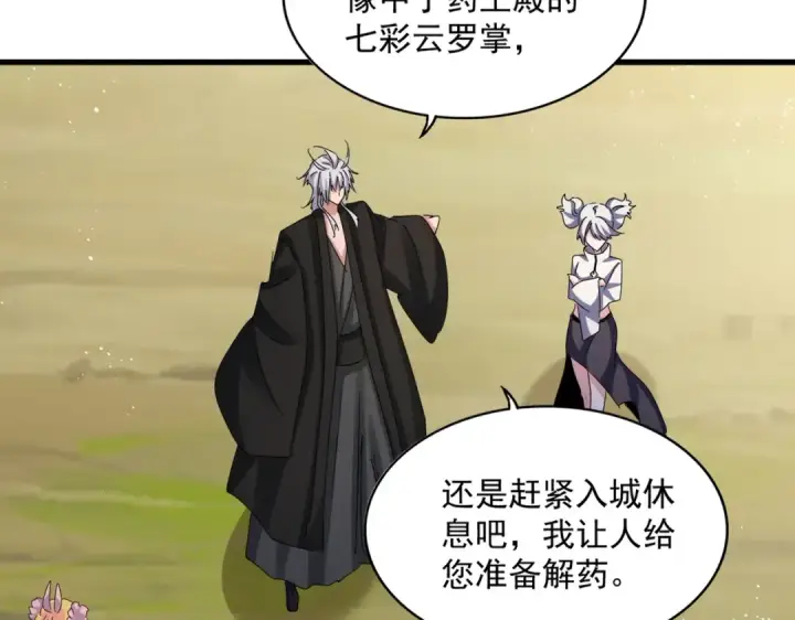 《魔皇大管家》第465话 阵起！图26