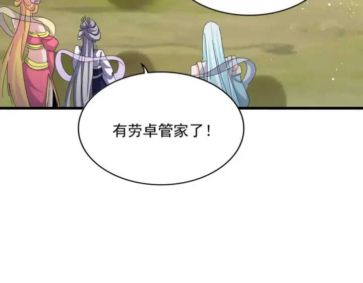 《魔皇大管家》第465话 阵起！图27