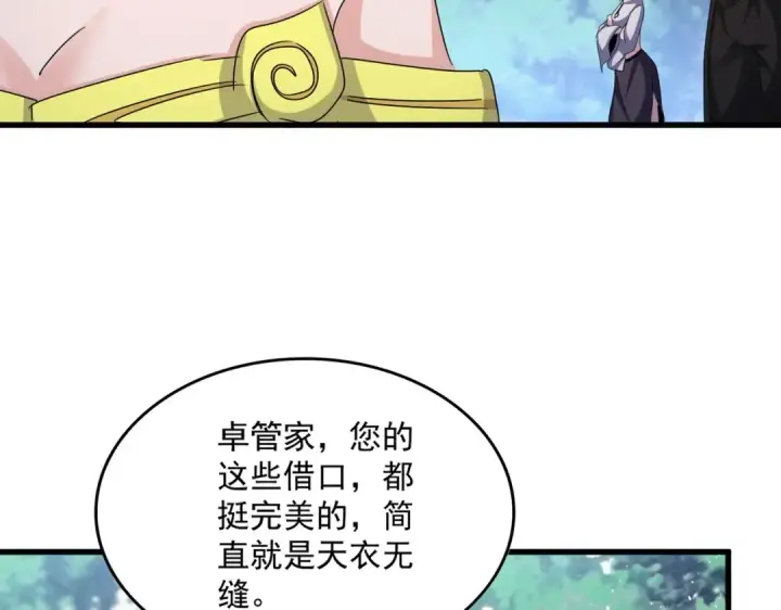 《魔皇大管家》第465话 阵起！图31