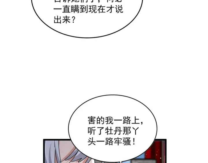 《魔皇大管家》第465话 阵起！图33