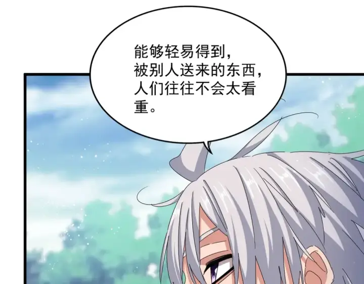 《魔皇大管家》第465话 阵起！图38