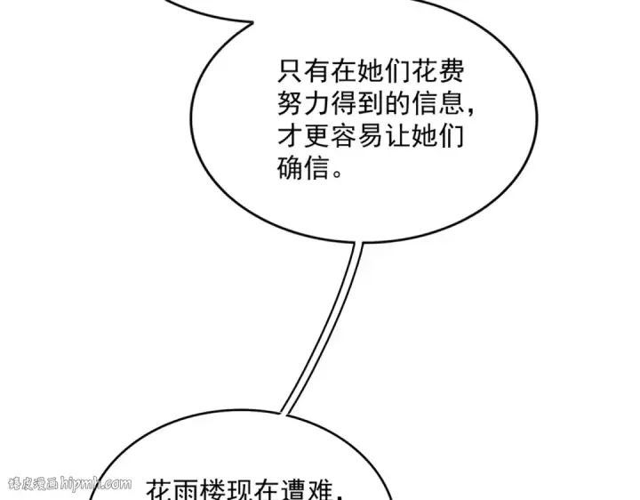 《魔皇大管家》第465话 阵起！图40