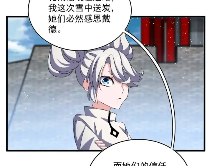 《魔皇大管家》第465话 阵起！图41