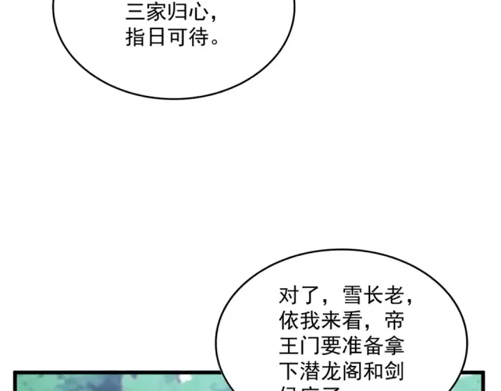 《魔皇大管家》第465话 阵起！图45