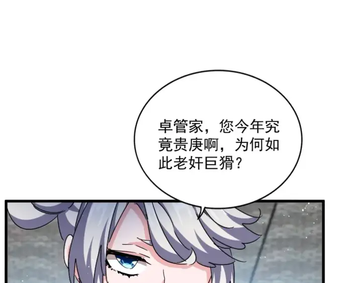 《魔皇大管家》第465话 阵起！图49