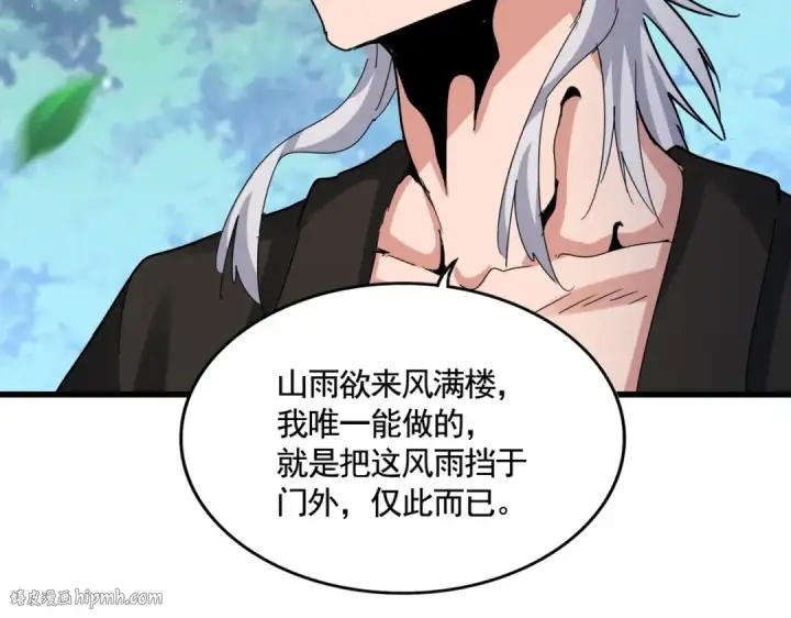 《魔皇大管家》第465话 阵起！图56