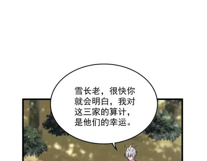 《魔皇大管家》第465话 阵起！图57