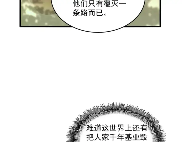 《魔皇大管家》第465话 阵起！图59