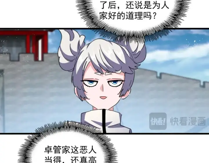 《魔皇大管家》第465话 阵起！图60