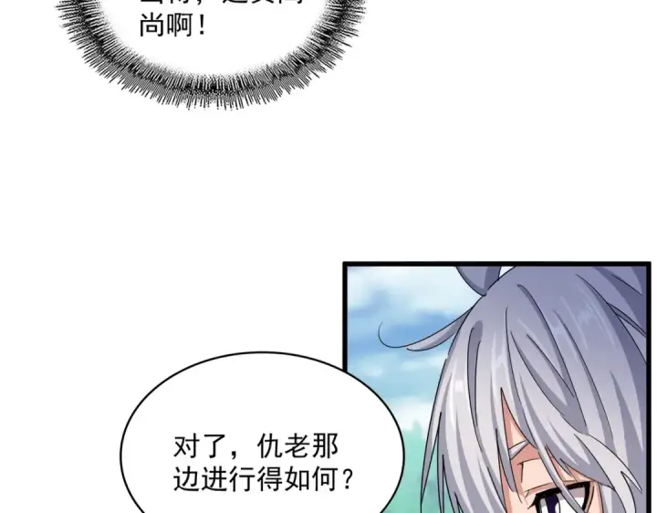 《魔皇大管家》第465话 阵起！图61