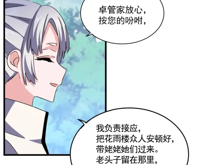 《魔皇大管家》第465话 阵起！图63
