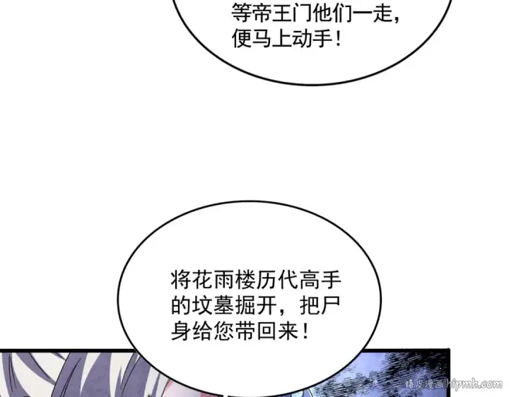 《魔皇大管家》第465话 阵起！图64