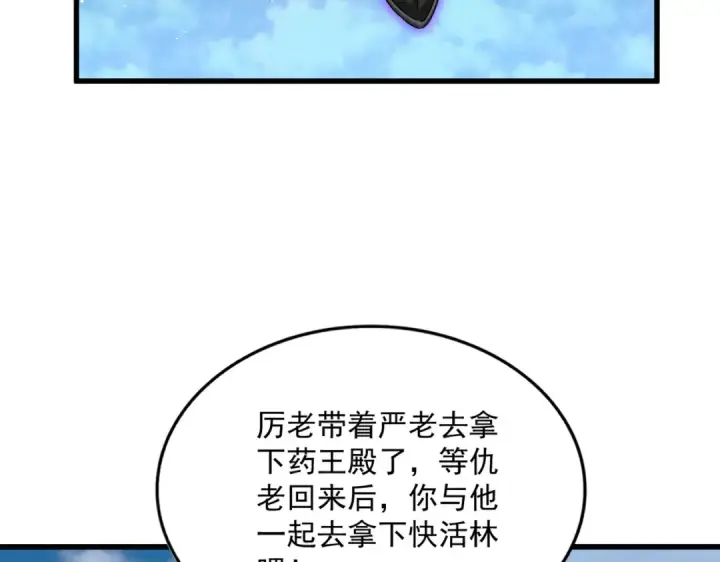 《魔皇大管家》第465话 阵起！图68