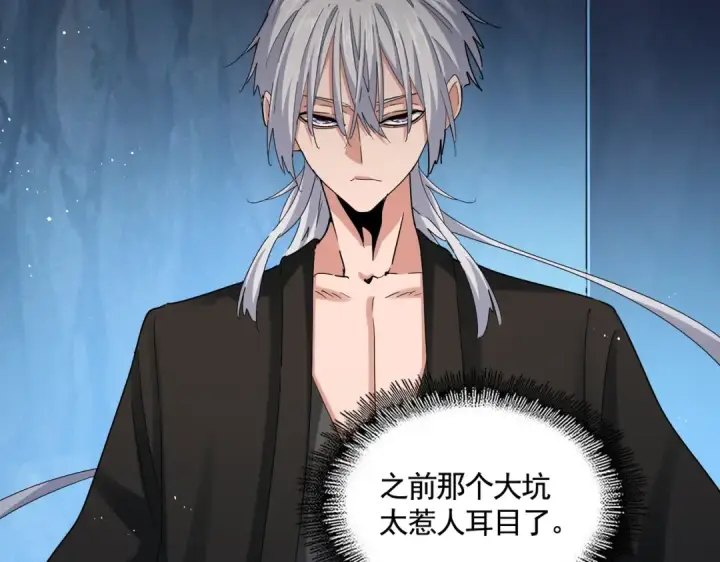 《魔皇大管家》第465话 阵起！图77