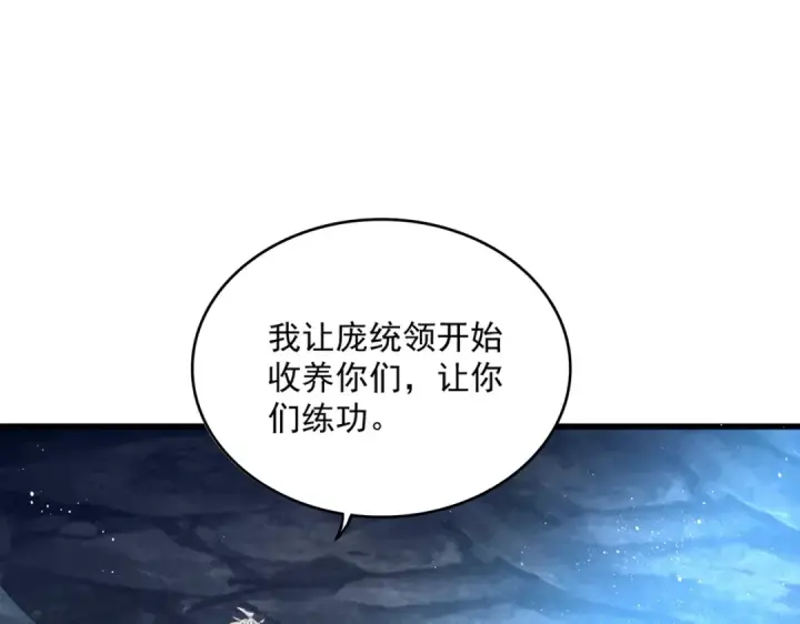 《魔皇大管家》第465话 阵起！图84