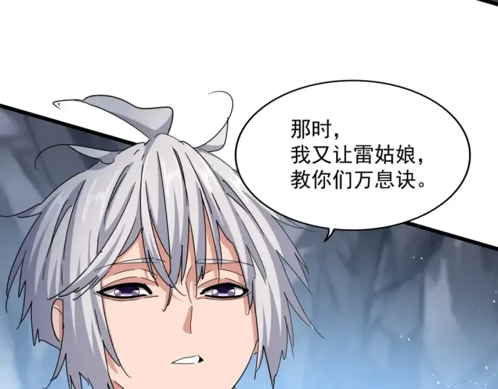 《魔皇大管家》第465话 阵起！图86