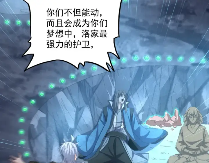 《魔皇大管家》第465话 阵起！图99