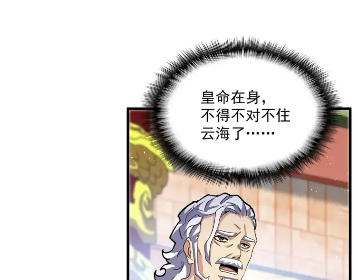 《魔皇大管家》第466话 为了天下图100