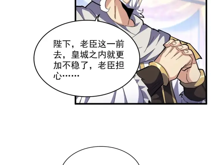 《魔皇大管家》第466话 为了天下图101