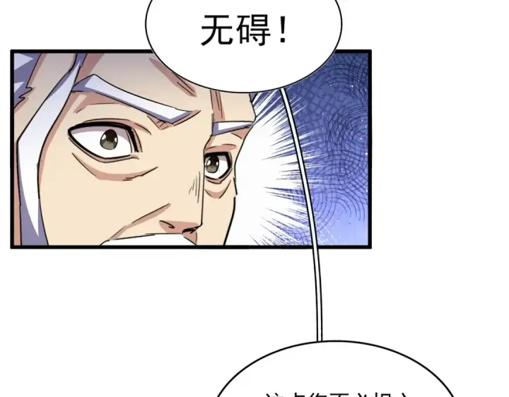 《魔皇大管家》第466话 为了天下图102