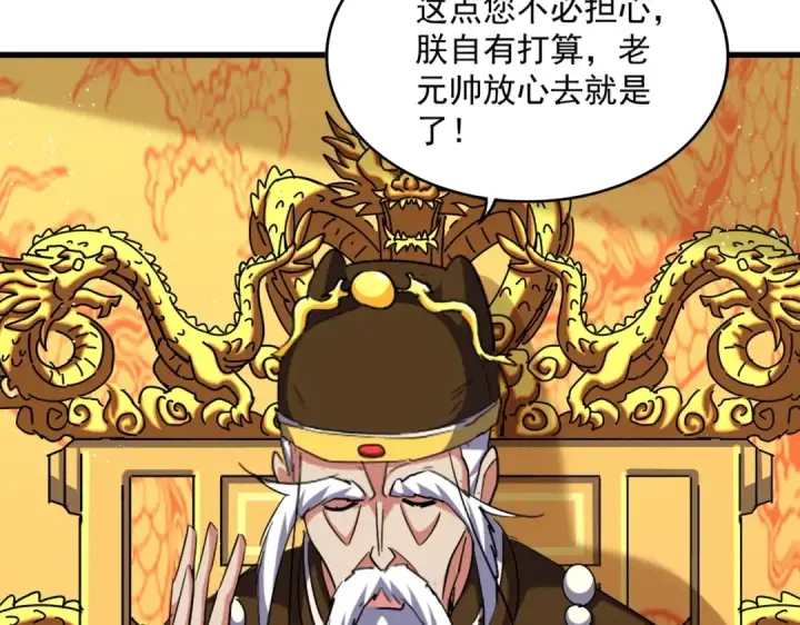 《魔皇大管家》第466话 为了天下图103